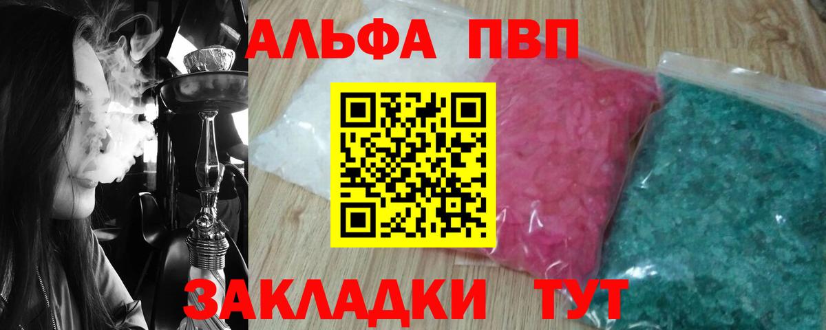 Alpha PVP крисы CK Электрогорск