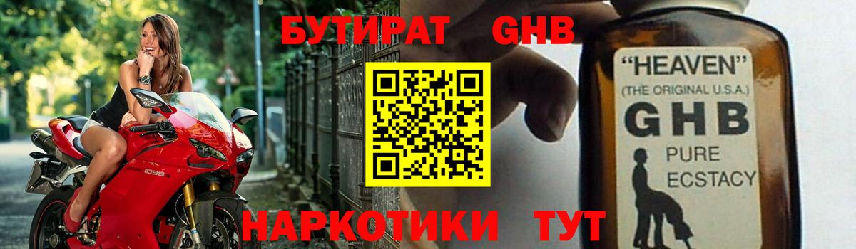 БУТИРАТ бутик Электрогорск