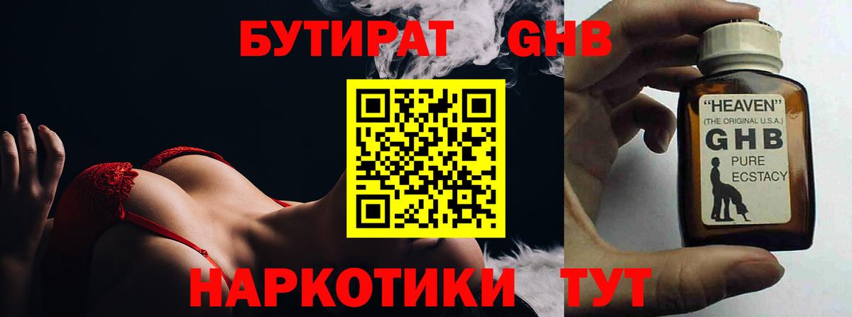 БУТИРАТ  Электрогорск  БУТИРАТ GHB 