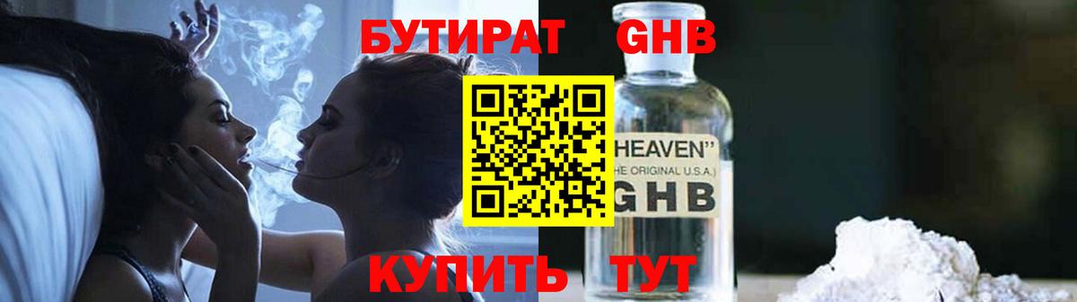 БУТИРАТ 99%  Вход с VPN  Электрогорск 