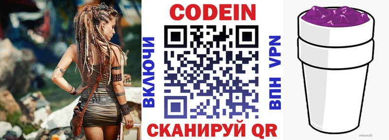 Кодеиновый сироп Lean Purple Drank  закладка  Электрогорск 