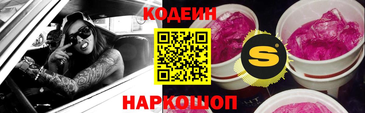 Кодеиновый сироп Lean Purple Drank  как найти закладки  Кодеиновый сироп Lean напиток Lean (лин)  Электрогорск 