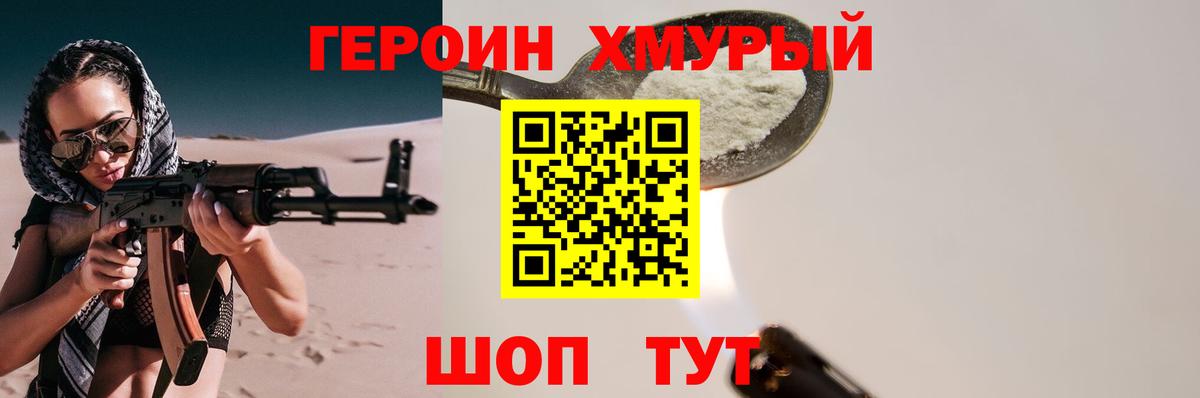 Героин гречка Электрогорск