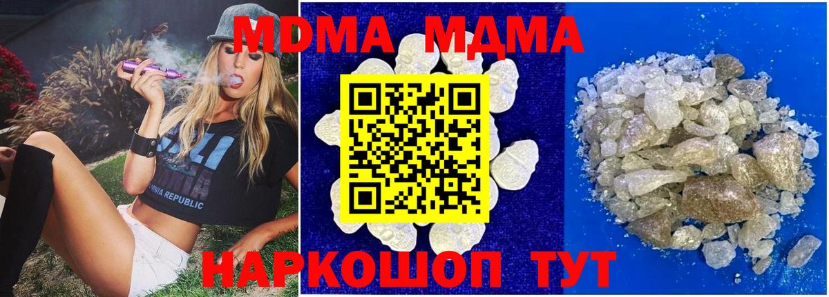 МДМА кристаллы  MDMA молли  Электрогорск 