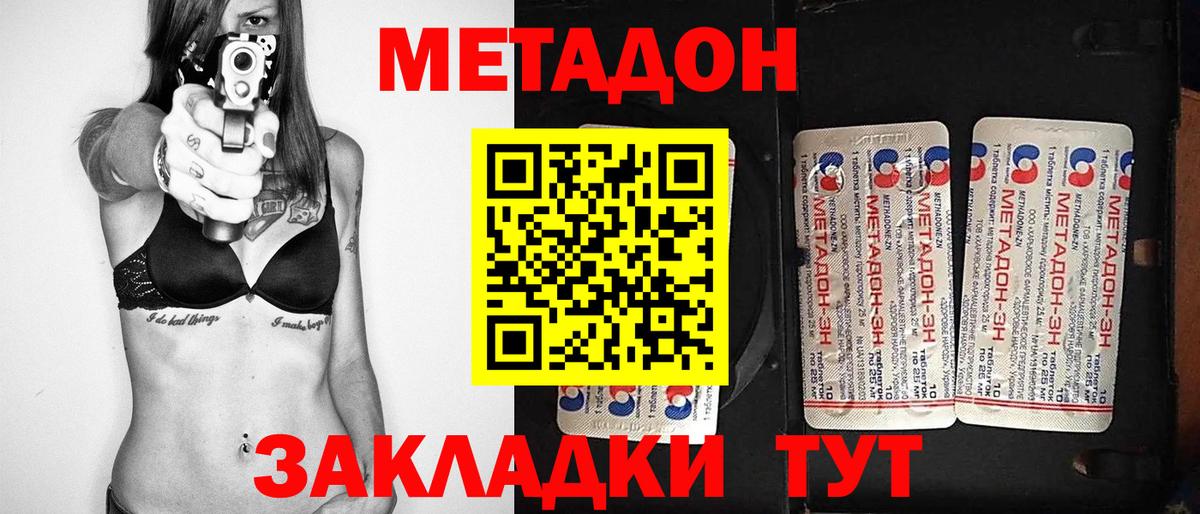 площадка состав  МЕТАДОН белоснежный  Электрогорск  МЕТАДОН methadone 