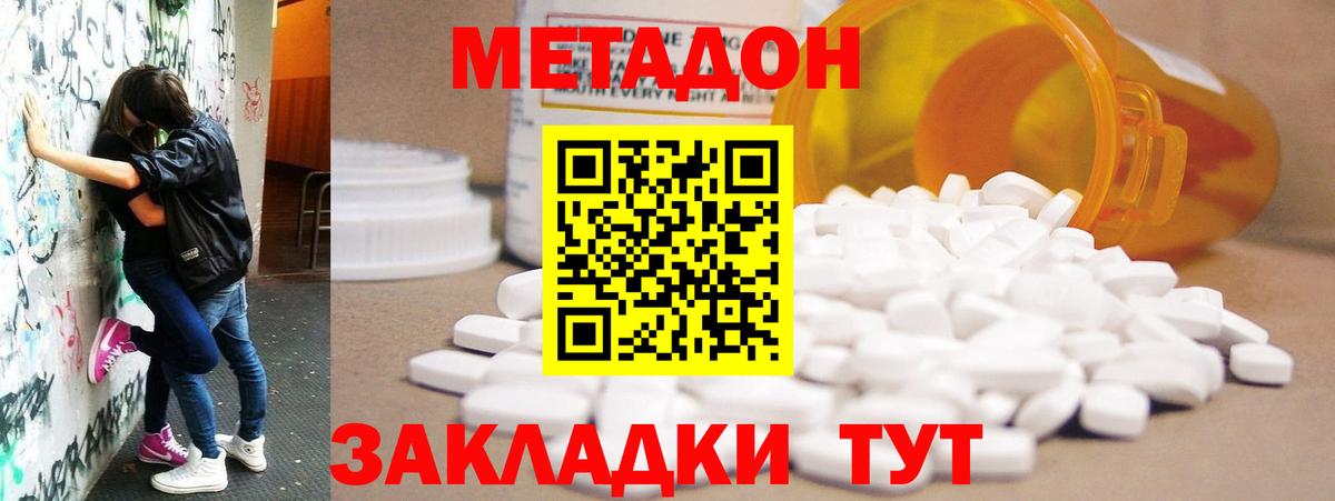 Электрогорск  МЕТАДОН VHQ  Метадон methadone  Вход с VPN 
