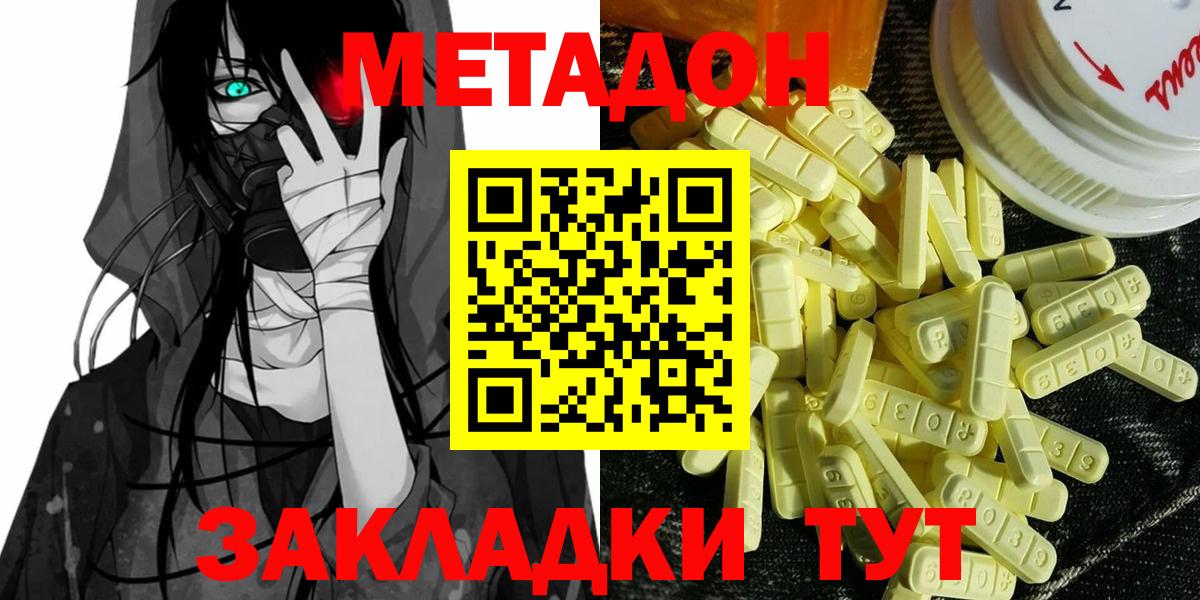 Метадон кристалл Электрогорск
