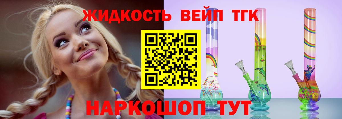 Дистиллят ТГК вейп  Дистиллят ТГК жижа  Электрогорск  Вход с VPN 